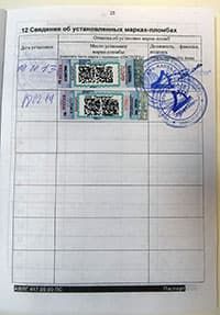 Ответная часть марки-пломбы наклеиная в паспорт кассового аппарата 